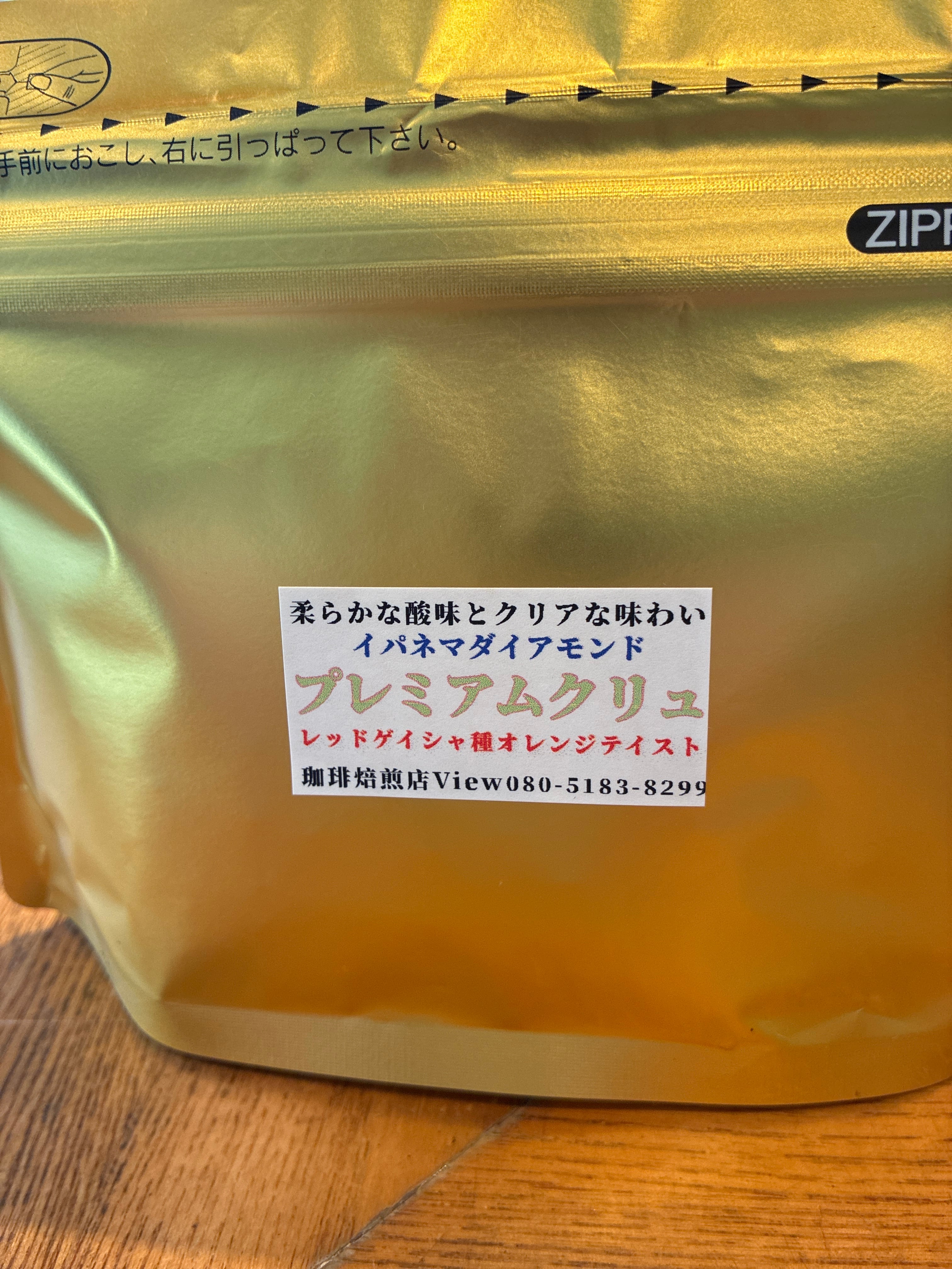 〈新入荷〉ブラジル プレミアム・クリュ オレンジ/100g
