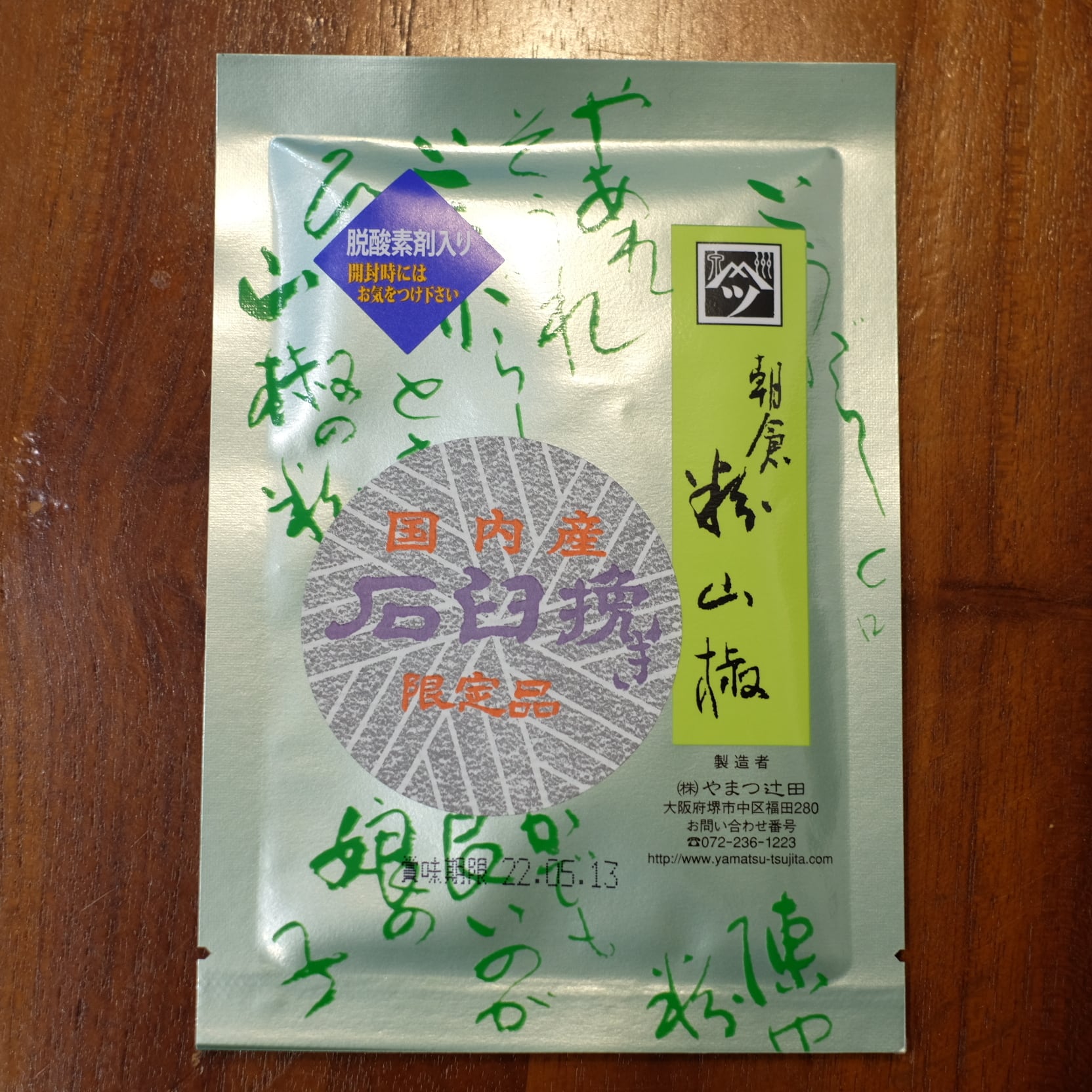やまつ辻田 石臼挽朝倉粉山椒 4g袋 | CIRCLE online shop サークル