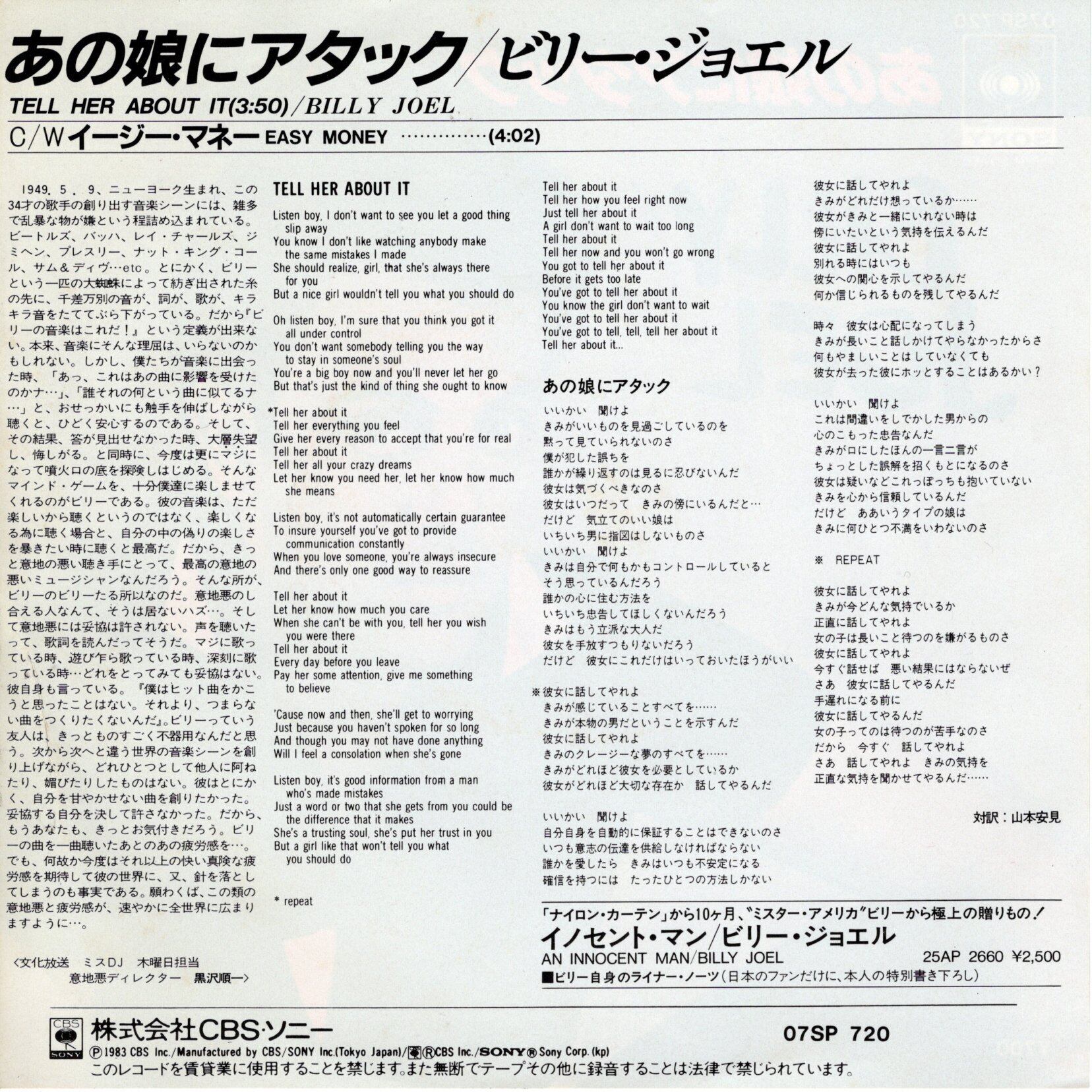 7”】ビリー・ジョエル あの娘にアタック / イージー・マネー Billy