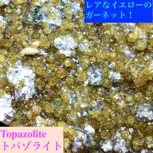 ※SALE※ トパゾライト + クリノクロア ガーネット 灰鉄柘榴石 原石 410g AND092 鉱物 標本 原石 天然石