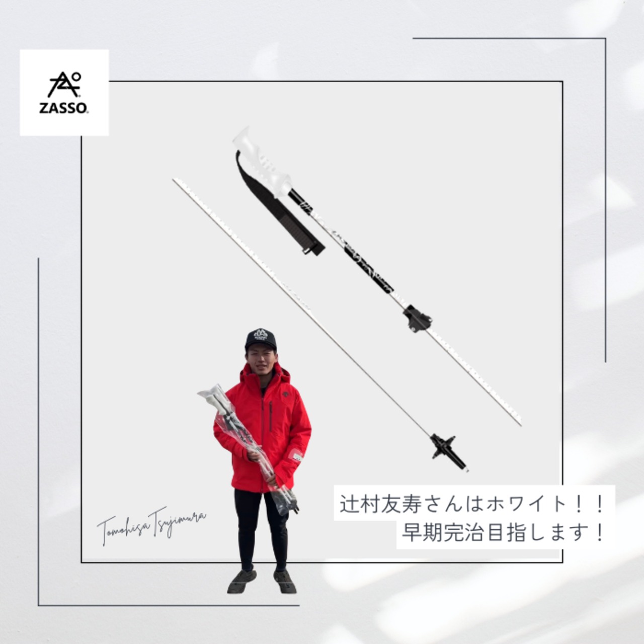 【数量限定】ZASSO×KIZAKI POLE