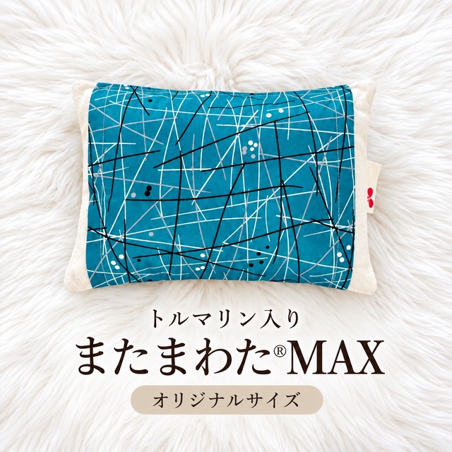 【最終販売】単品【ブラックトルマリン入り】仙骨を温める！またまわたMAX＊オリジナルサイズ＊（単品）_2