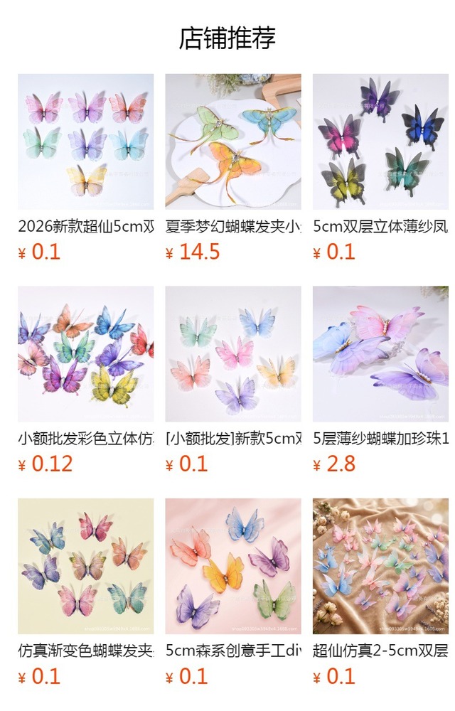 超仙 二重薄紗蝶のDIYメイクアクセサリー