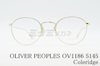 OLIVER PEOPLES メガネ OV1186 5145 Coleridge ボストン 丸メガネ クラシカル オリバーピープルズ 正規品