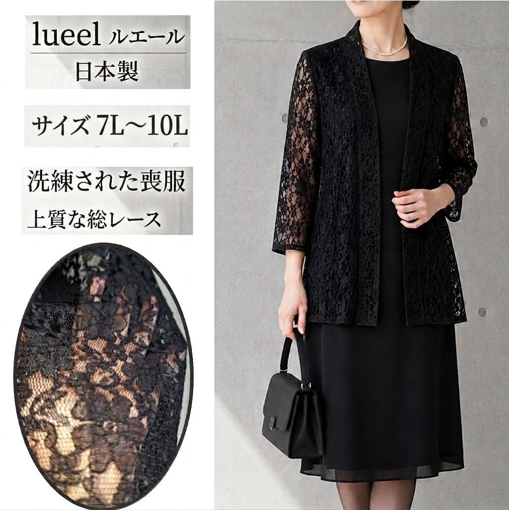 lueelルエール