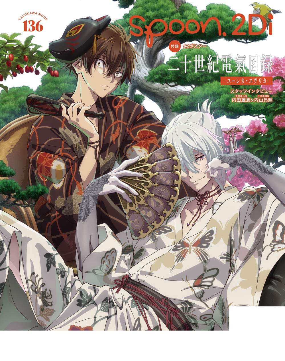 spoon.2Di vol.136 《多聞くん今どっち！？》特典付き | spoon.2Di