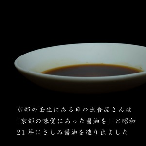 【京の濃口醤油】味露さしみ醤油  京都壬生 日の出食品 アジロソース1.8L