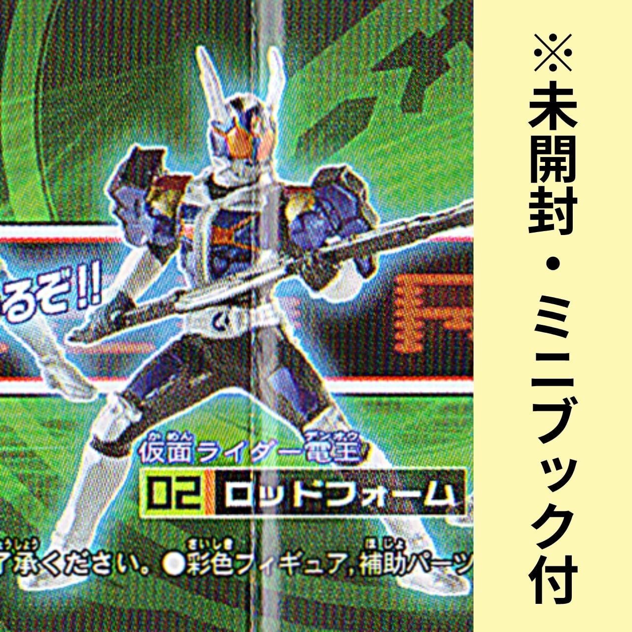 未開封・ミニブック付】仮面ライダー32～改造人間仮面ライダー1号編