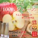 りんご サンふじ 無添加 100％ ストレートジュース 720ml ２本セット 産地直送 送料無料 2/15～ 順次発送 福島 りんご屋さとう