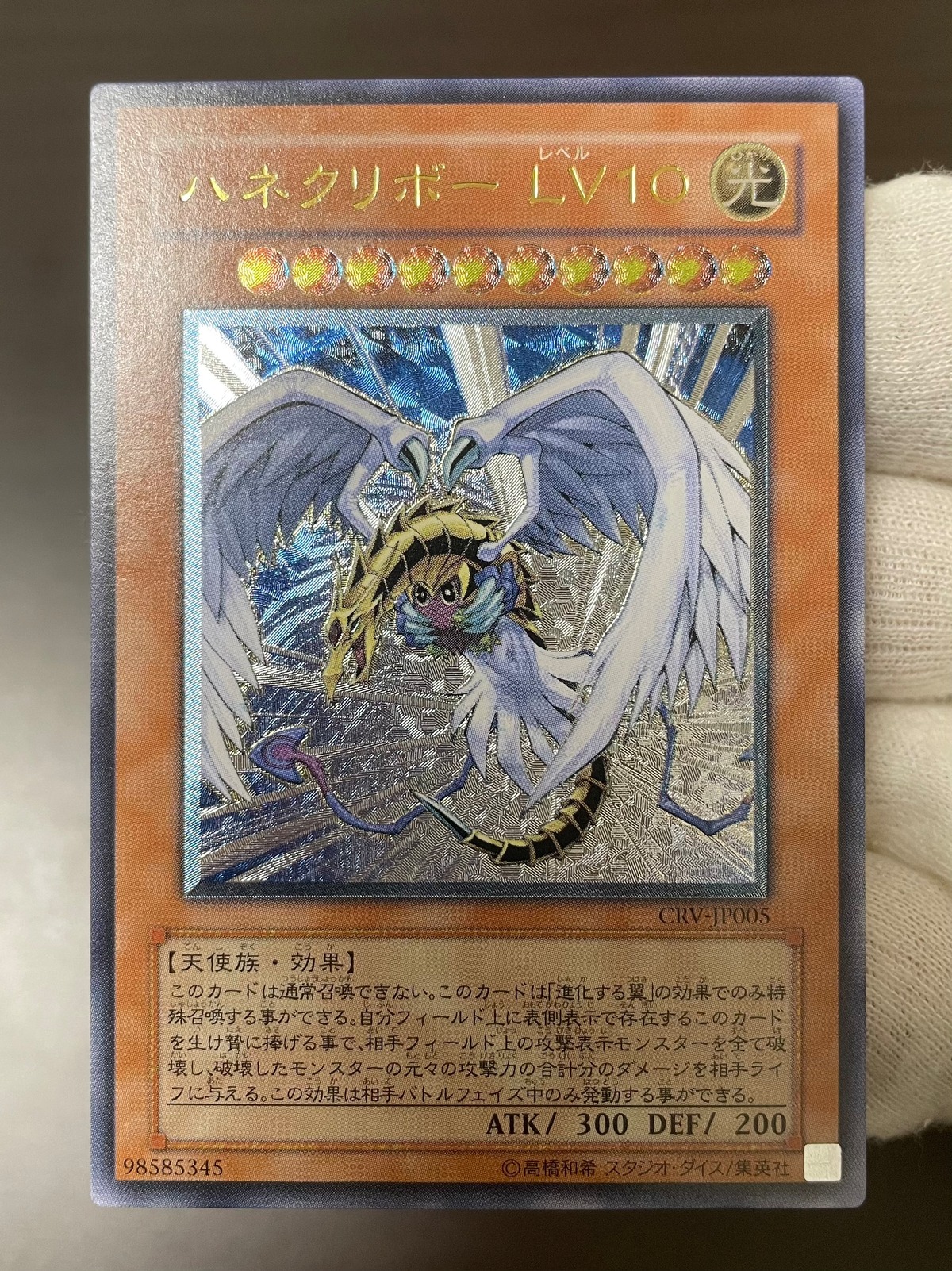 Aランク】ハネクリボーLV10(レリーフ) 遊戯王 | カードショップきらあ 