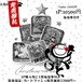 【第78弾】クリスマスver 2nd 10500円