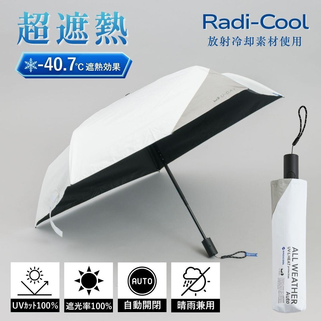 ラディクール オールウェザー オート 日傘 冷却 折りたたみ傘 晴雨兼用 男女兼用 レディース メンズ Radi cool ビコーズ because 放射冷却 耐水 遮光 遮熱 ワンプッシュ 自動開閉 無地 傘 ホワイト D-066837 Bc004