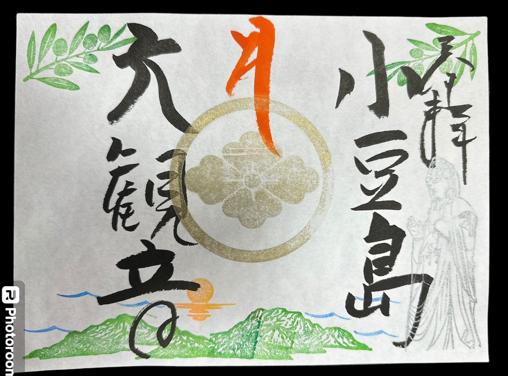 特別朱印 | 小豆島大観音