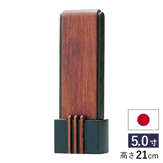 仏具店 仙台 位牌 5.0寸 アイガー 5.0寸