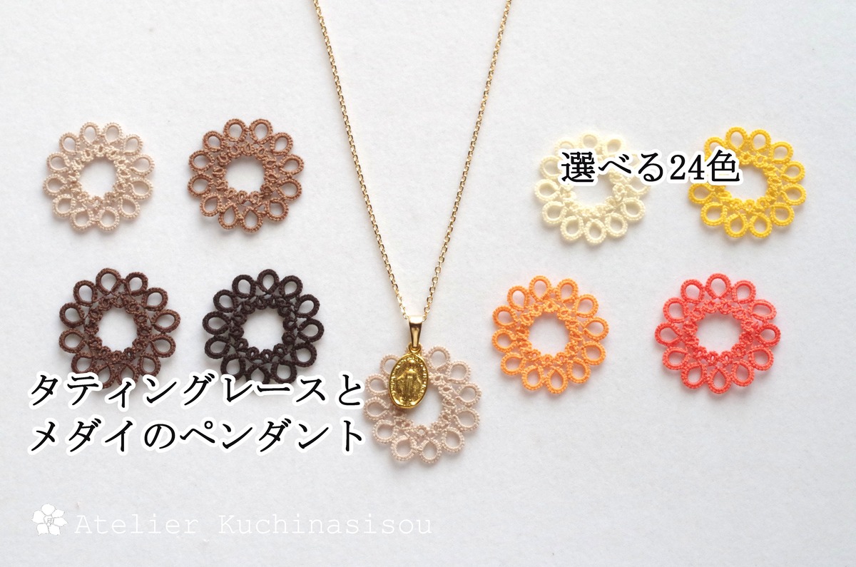タティングレース オーダー用色見本☆ 掻き集め