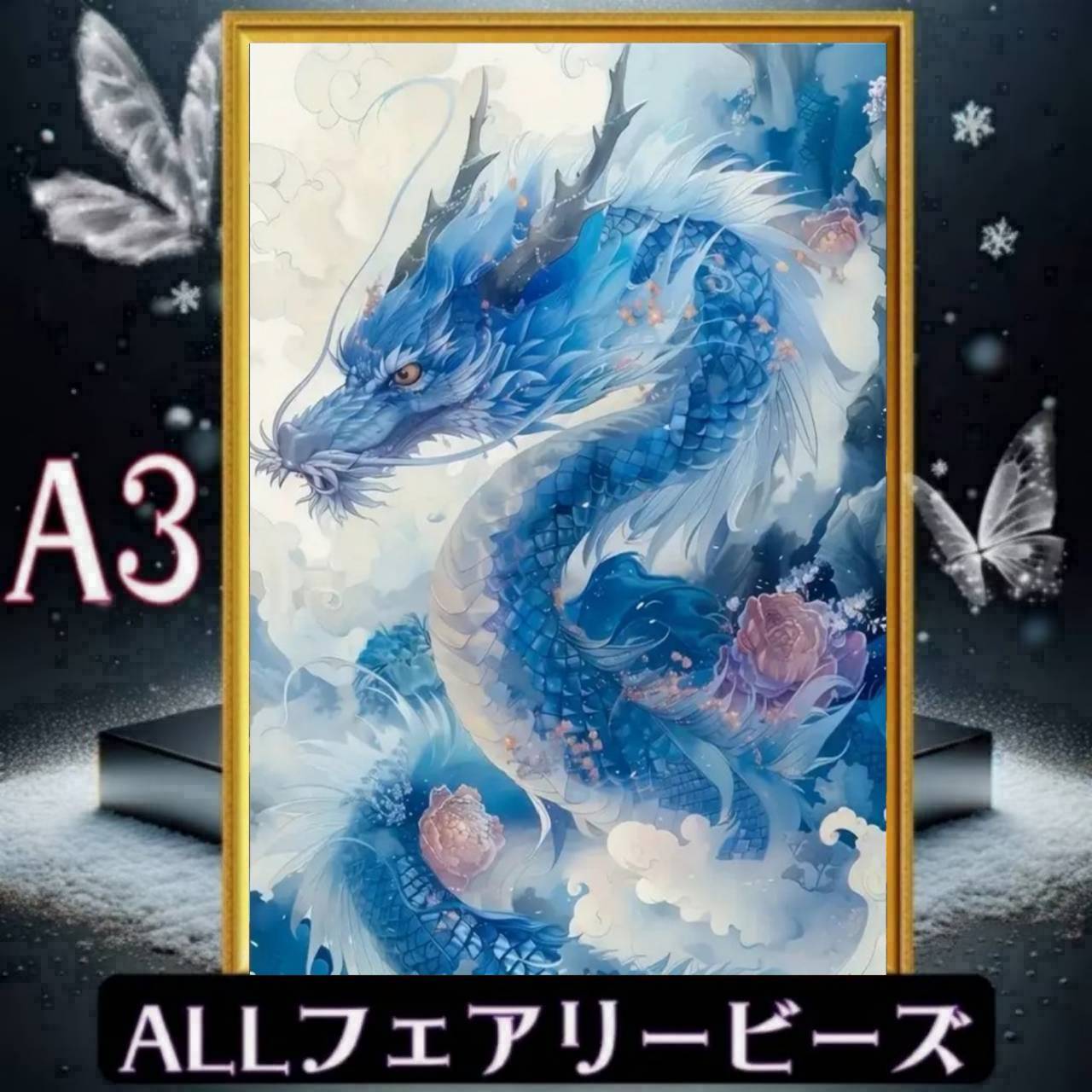 『全色!フェアリーダストビーズ』(A3サイズ)fairydustcc84ダイヤモンドアート