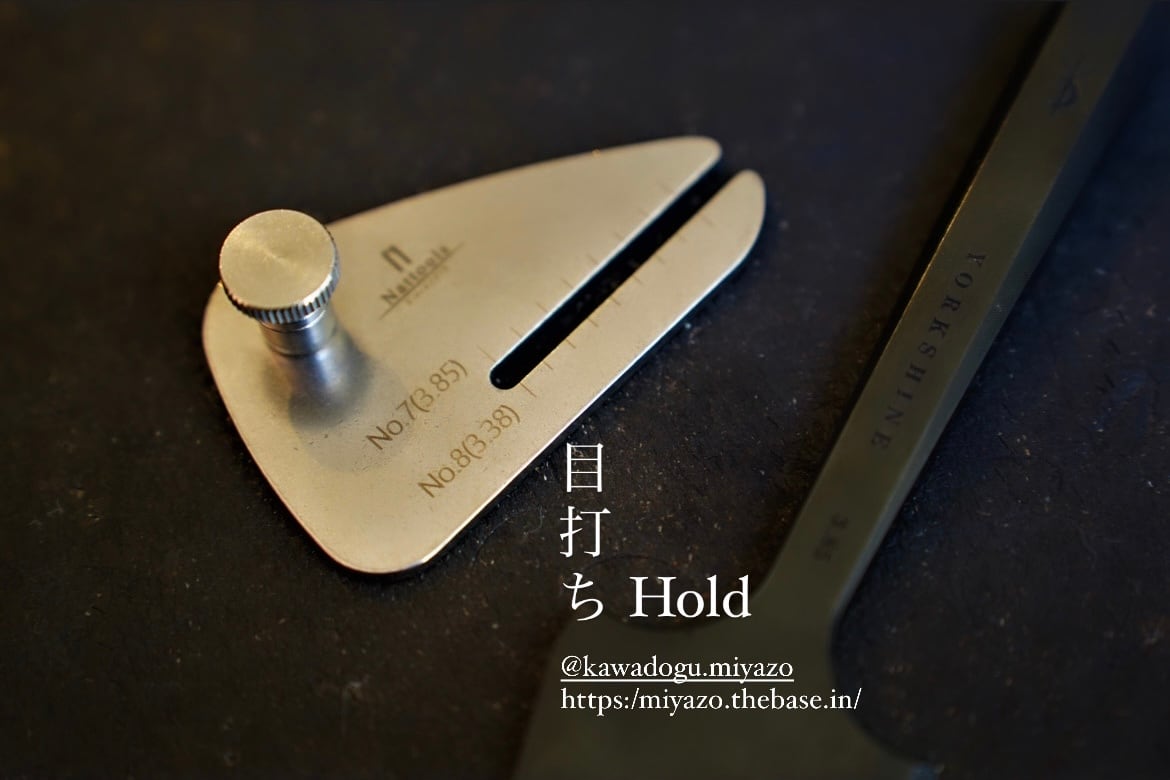 目打ちHold | 革道具MIYAZO