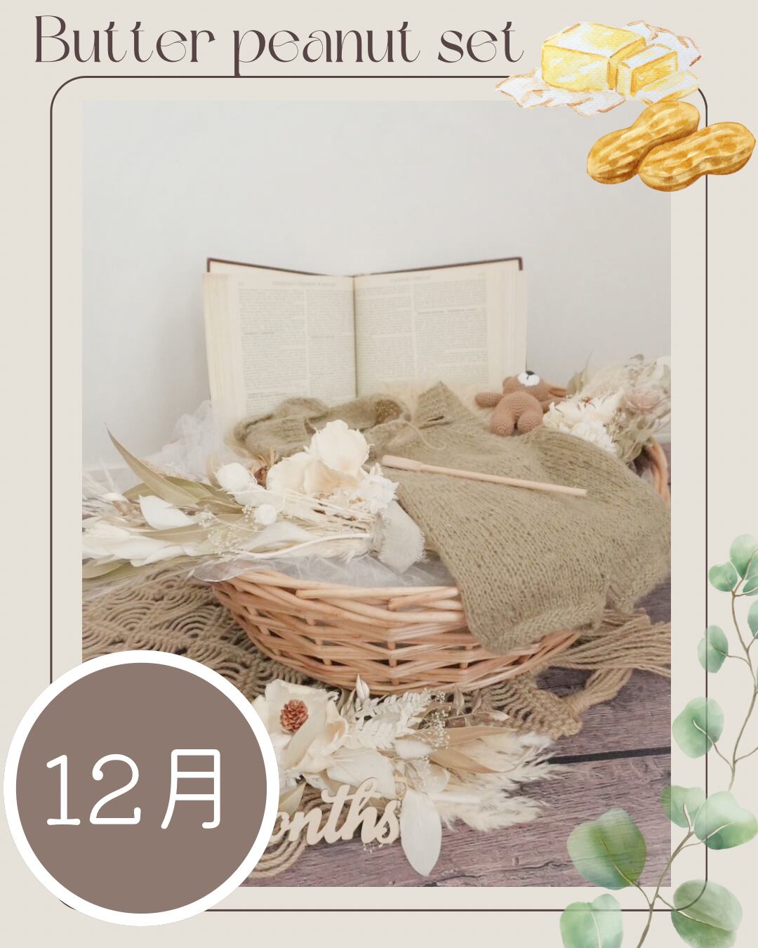 【12月ご予約枠】Butter peanut set