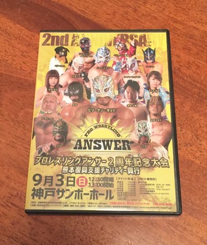 9月3日 プロレスリングアンサー2周年記念大会DVD