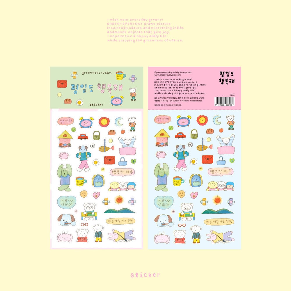 greenyeveryday】シール 평일도 행복해 happy on weekdays, too | 韓国