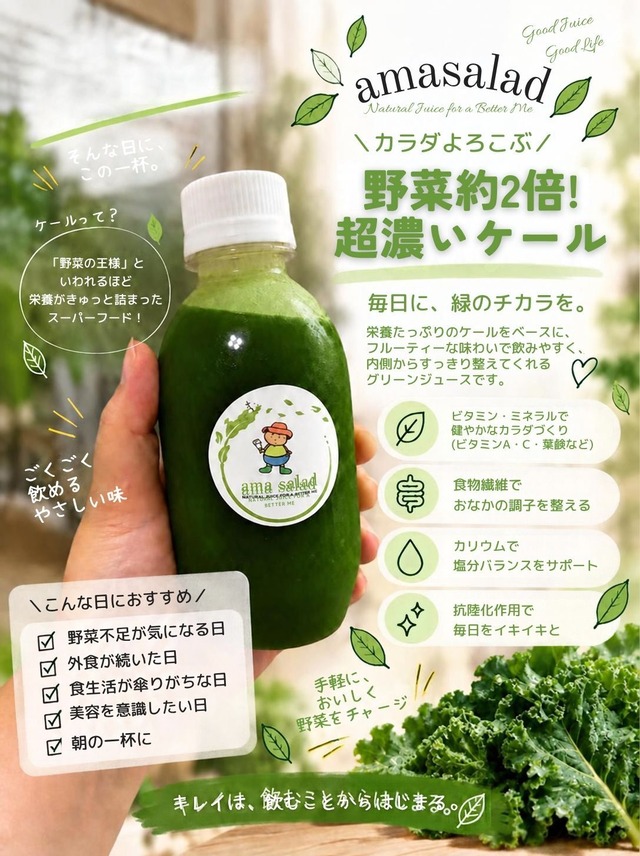 超濃ケールGREEN【ボトル３００ml】☆ランチクレンズにおすすめ☆dietクレンズ