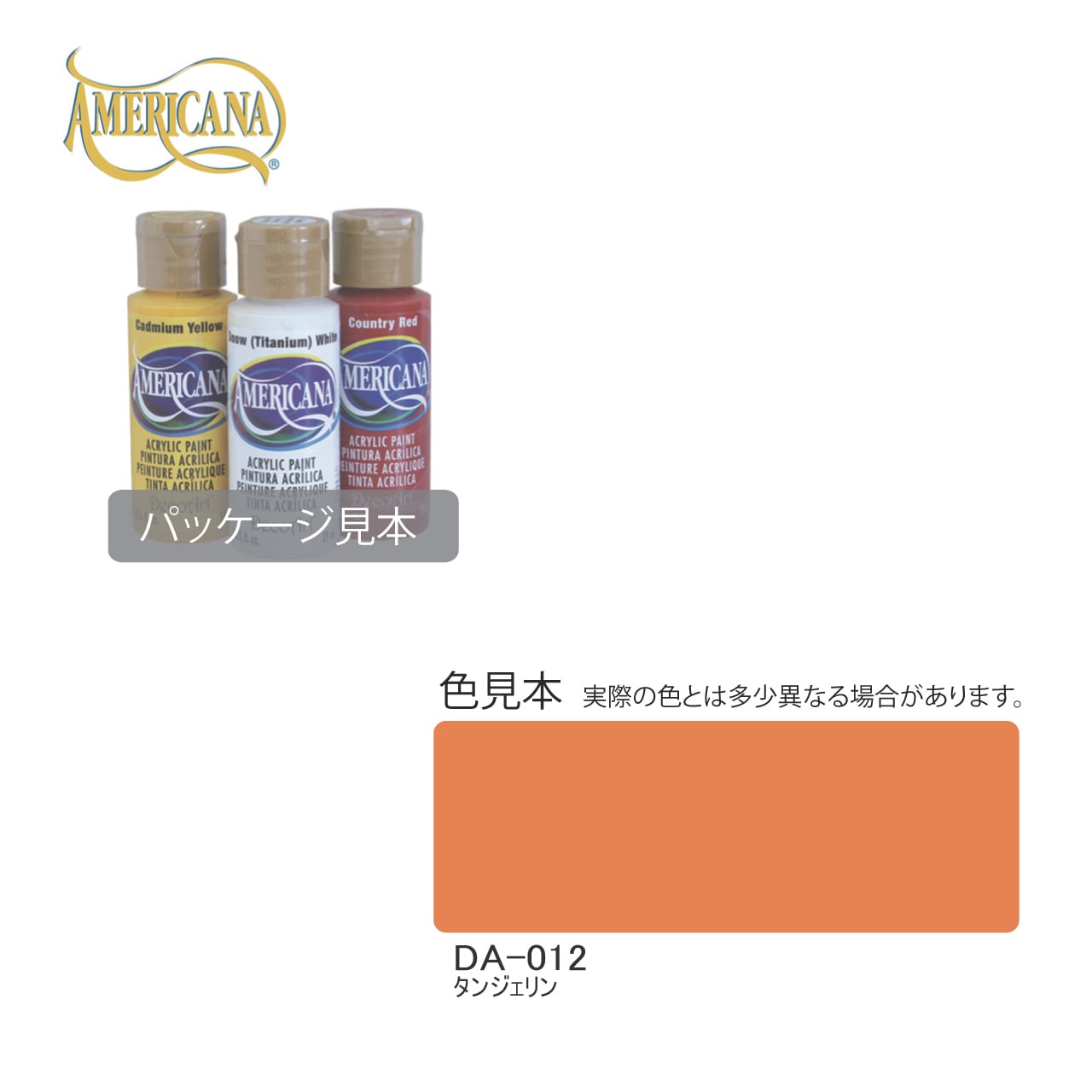 DA-012 タンジェリン
