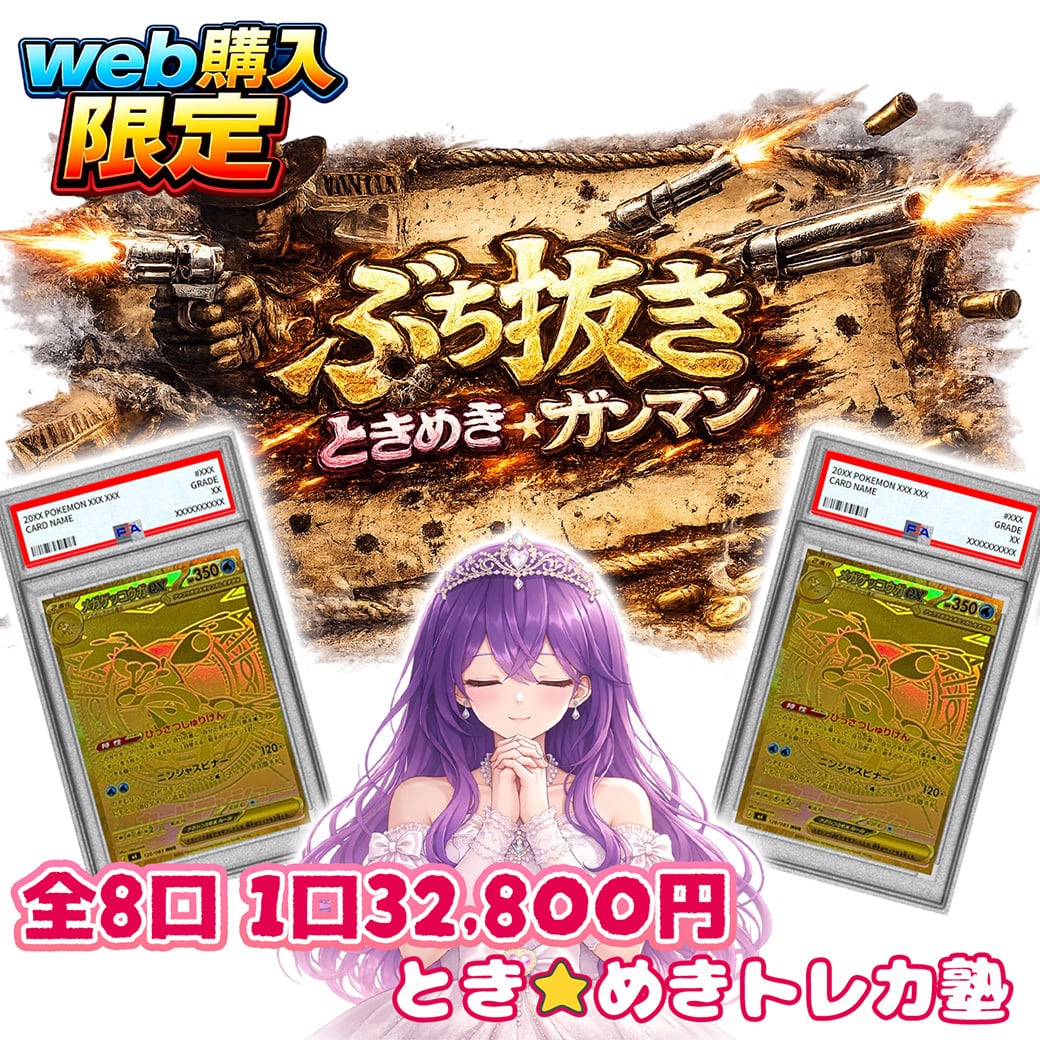 とき☆めき トレカ塾