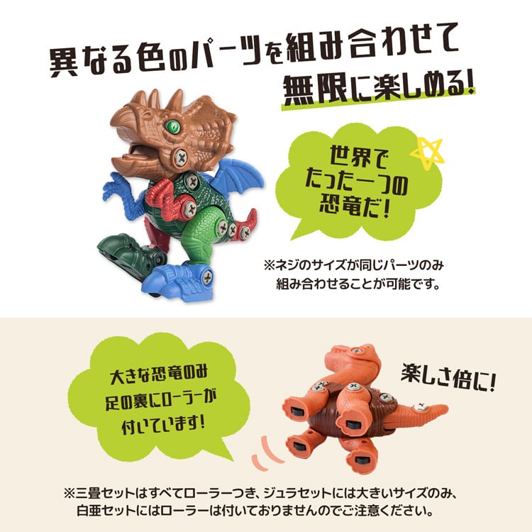 大工ごっこ 恐竜（ダイナソー）三畳セット | MRG JAPAN Direct