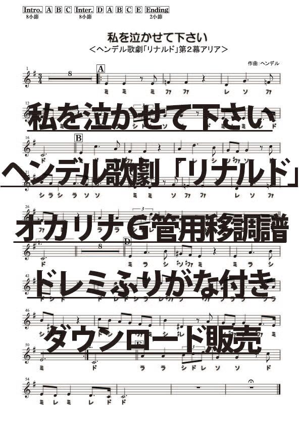 私を泣かせて下さい 楽譜 | 楽譜＆カラオケshopかんら