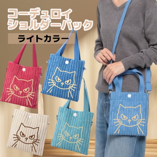 再入荷　コーデュロイ2WAYショルダーバッグ　ライトカラー