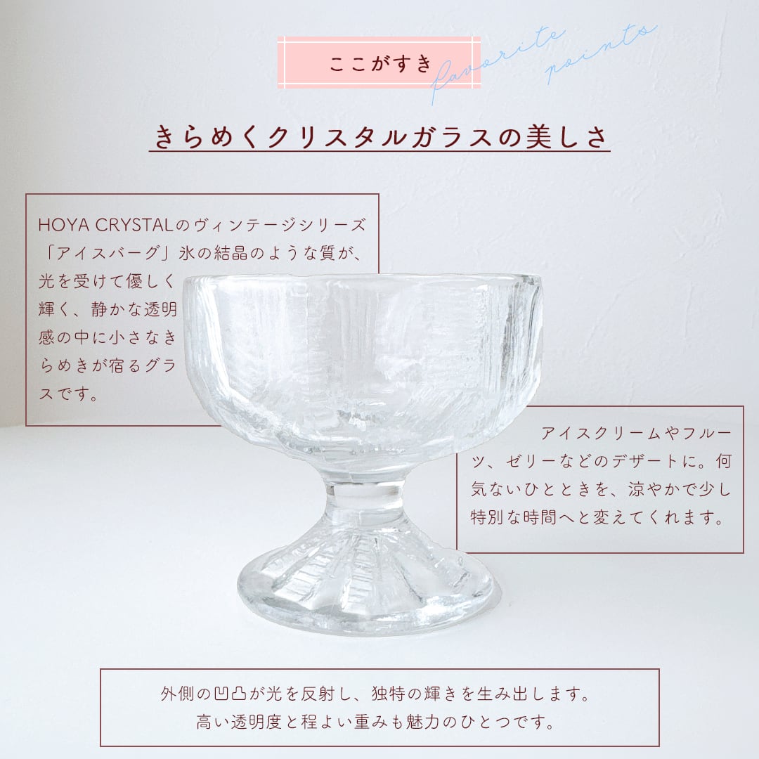 vintage】【未使用】HOYA CRYSTAL ホヤ クリスタル アイスバーグ