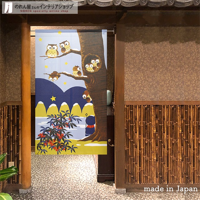 【受注生産】 のれん フクロウと地蔵 幅85ｘ丈150cm