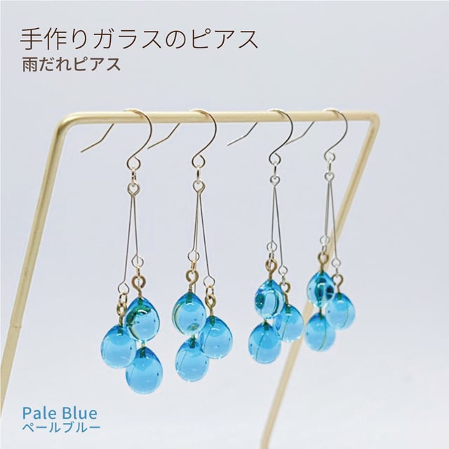 ピアス | ガラス工房 【 アトリエキース 】 BASE ショップ