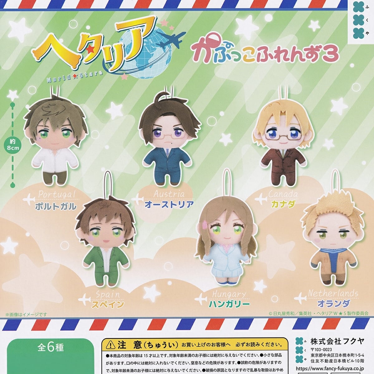 フルコンプ】 ヘタリア World☆Stars かぷっこふれんず3 【全6種セット