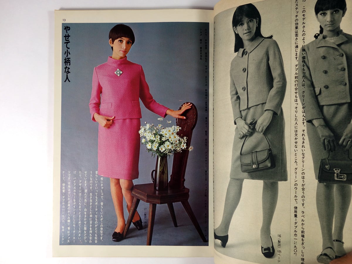 装苑 1967年2月号別冊付録 - 裁ち方縫い方ブック 体型別のデザイン