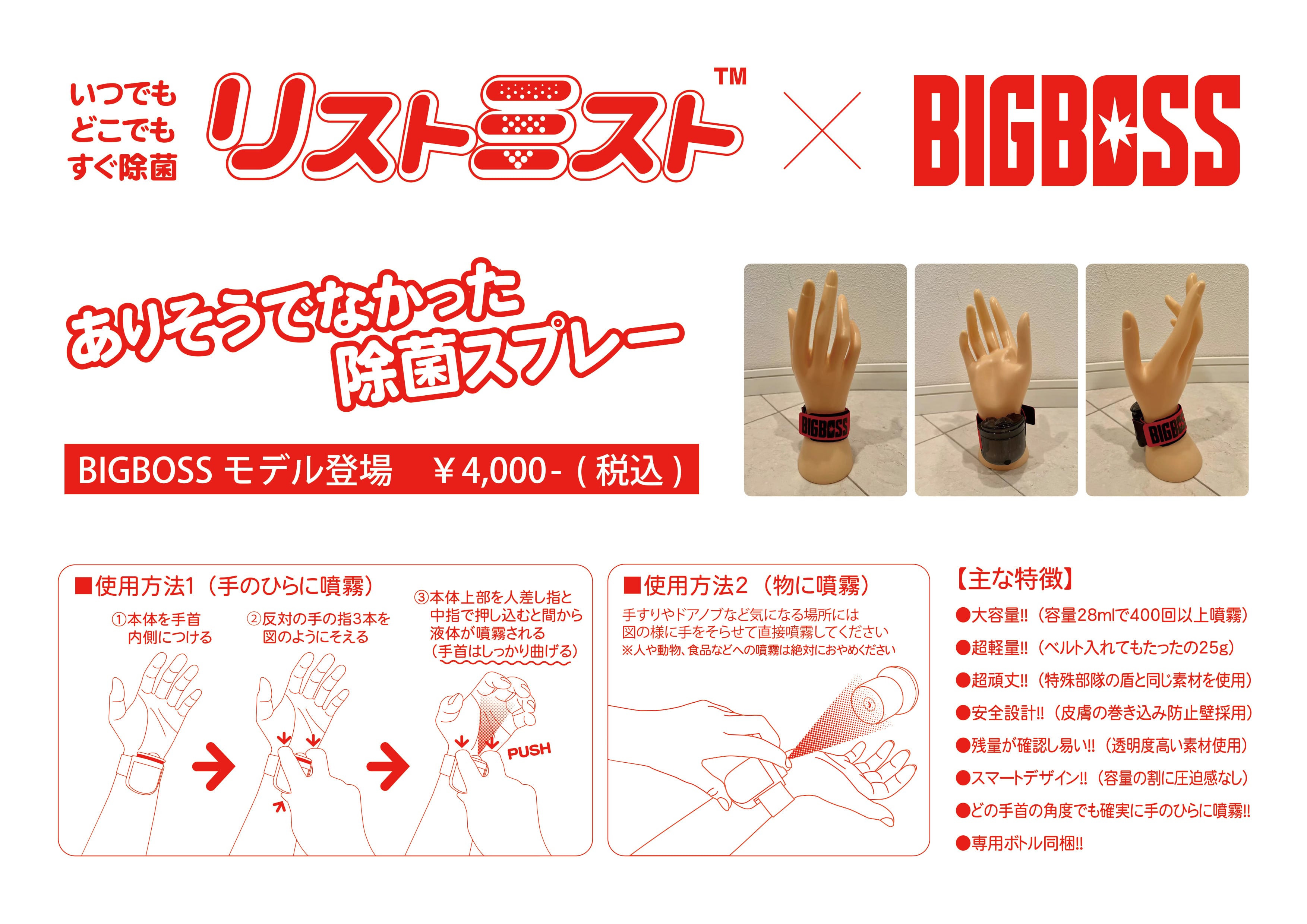 リストミスト × BIGBOSS | SHINJO FREEDOM SHOP