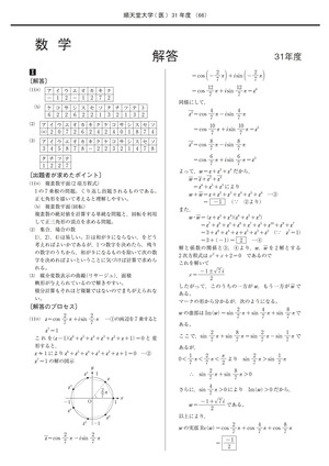 2022年度　私立医学部入試問題と解答　8.順天堂大学