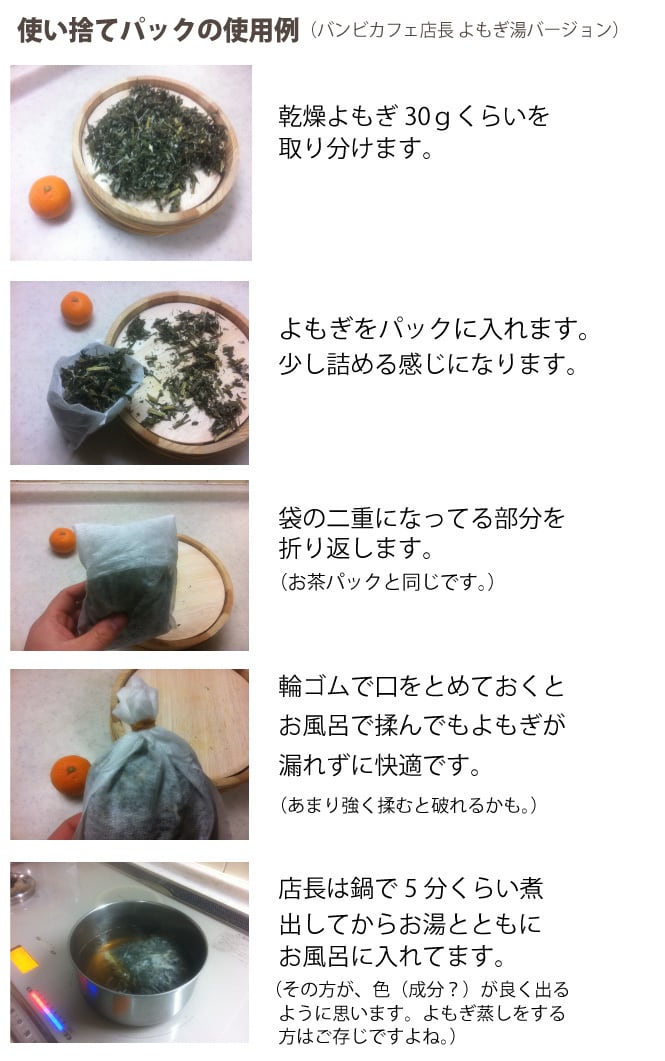 風呂 で よもぎ が散らばらない 薬草 布袋 | yomogibambi