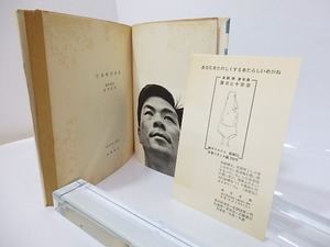 吉本隆明詩集　今日の詩人双書3　/　吉本隆明　鮎川信夫編集解説　[27042]