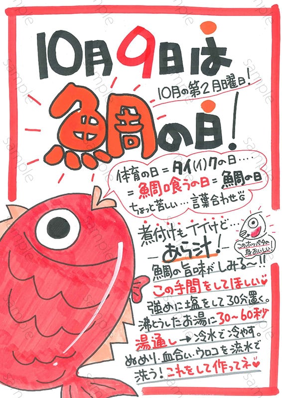 ひと手間かけて鯛のあら汁
