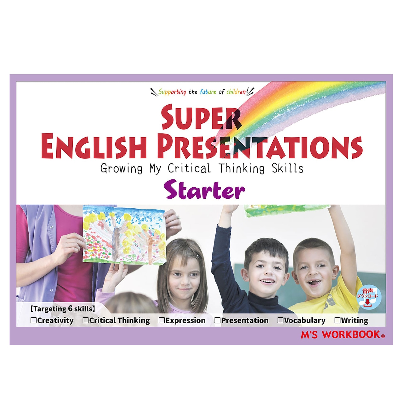 【Super English Presentations_STARTER】音声ダウンロード版