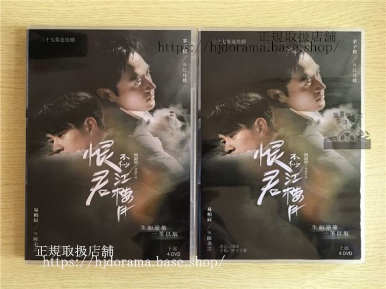 恨君不似江楼月』DVD-BOXKillerAndHealer茅子俊マオズージュン易柏辰 