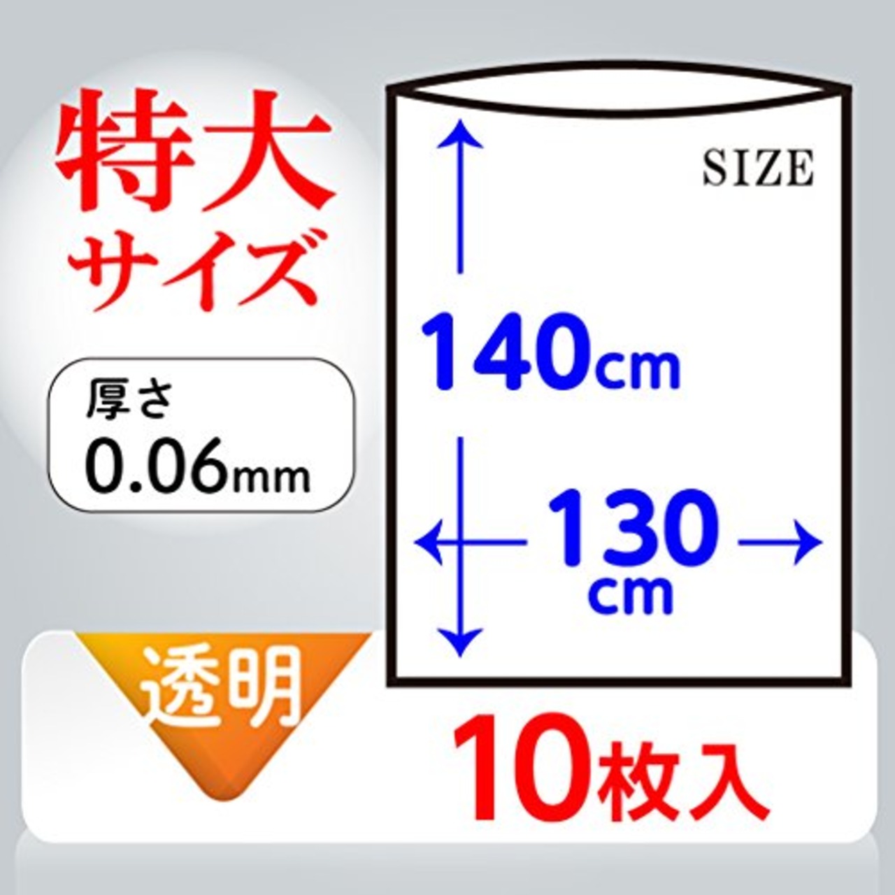 [日本技研工業] ゴミ袋 特大 200L 10枚入り 中身が見える透明色 伸びやすく裂けにくい 特大 布団収納 タイヤ保管 ドラム缶内袋 パレットカバー 低密度ポリエチレン 全10サイズ展開 厚くて丈夫 業務用 大容量 厚さ0.06mm×横130cm×縦140cm TN-37