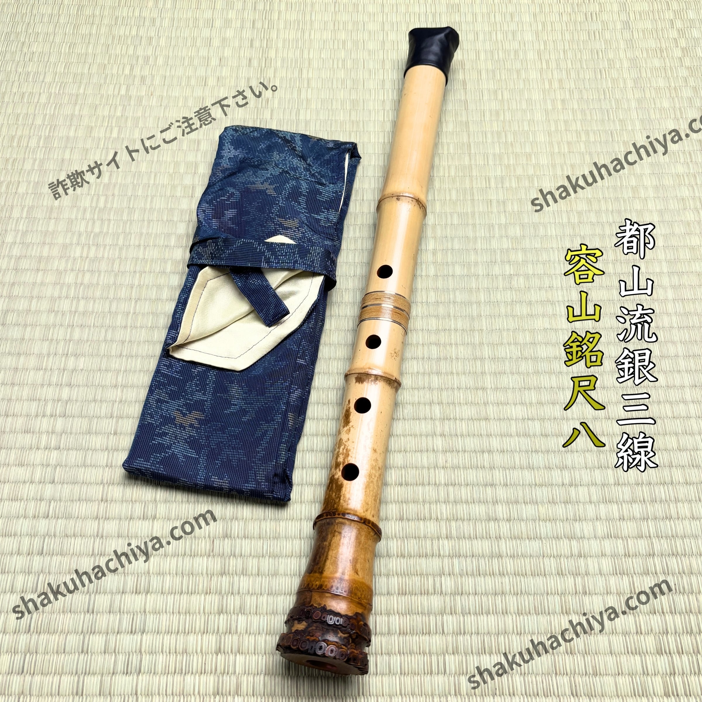 露秋銘-Roshu- 1尺8寸尺八 (450g) | 亀屋尺八専門店