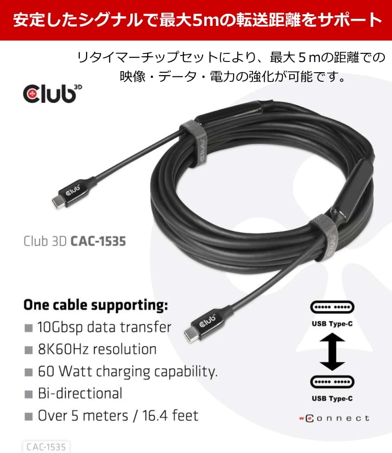 auroch digital Forbigående CAC-1535】Club 3D USB Gen 2 Type C アクティブ 双方向 ケーブル Active Bi-directional Cable  8K60Hz オス／オス 10Gbps 5 m (CAC-1535) | BearHouse