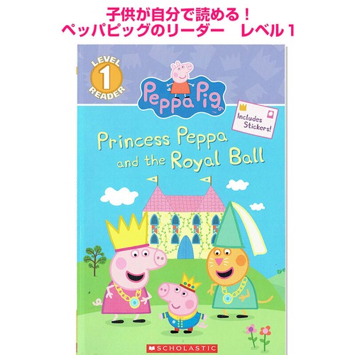 子供が自分で読める！ペッパピッグのリーダー「Princess peppa」