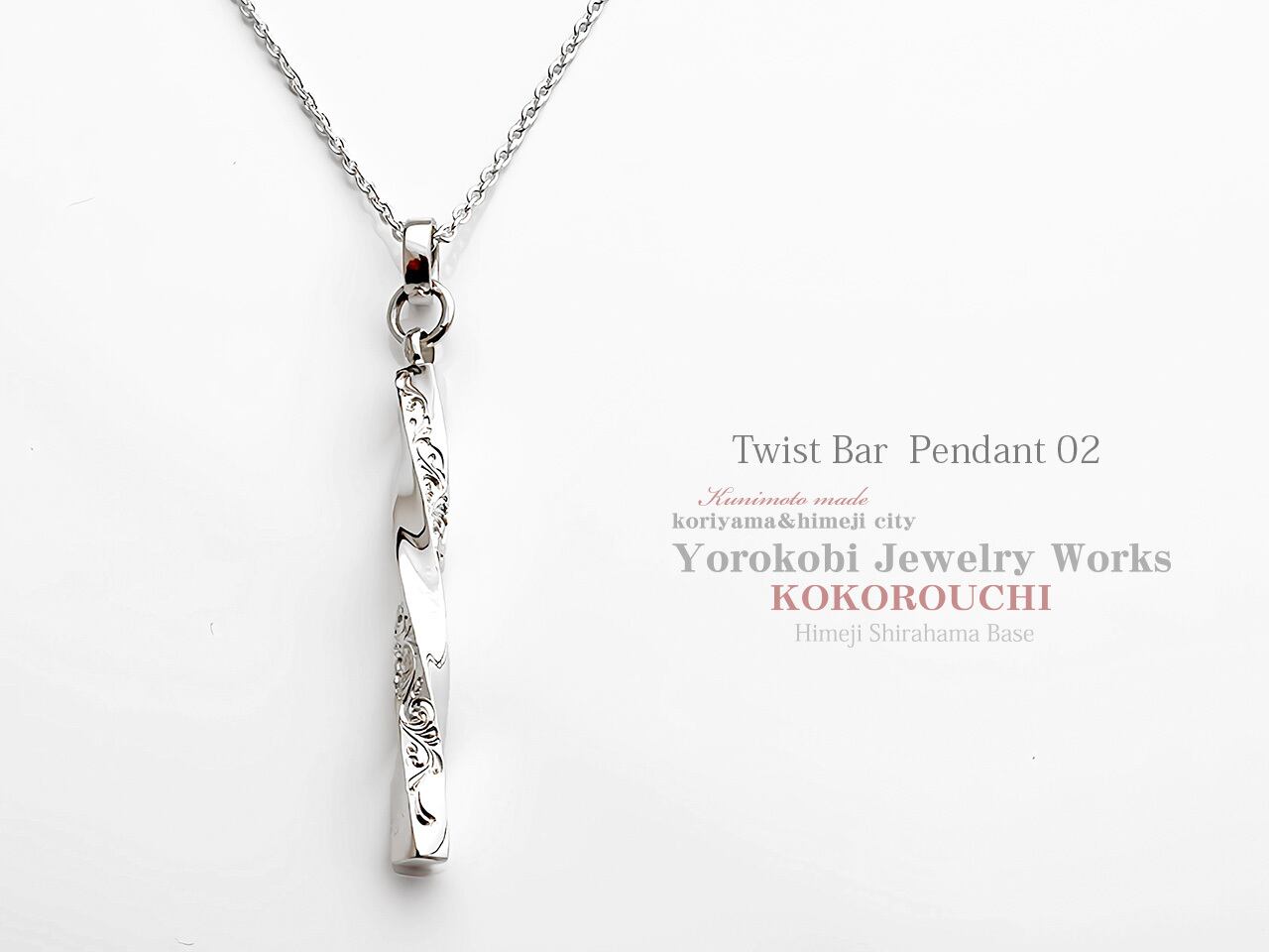 Twist Bar Pendant 02 55mm (プレーン)