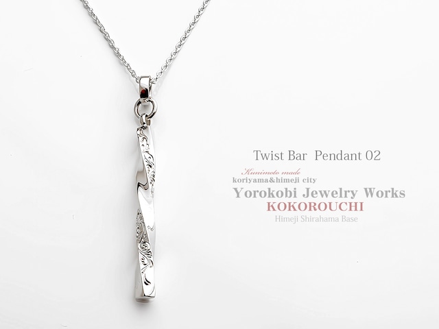 Twist Bar Pendant 02 55mm （プレーン）