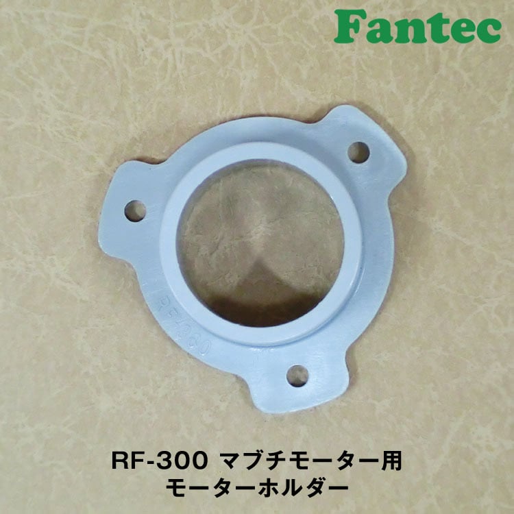 RF-300 オリジナル プラスチック マブチモーター用 モーターホルダー