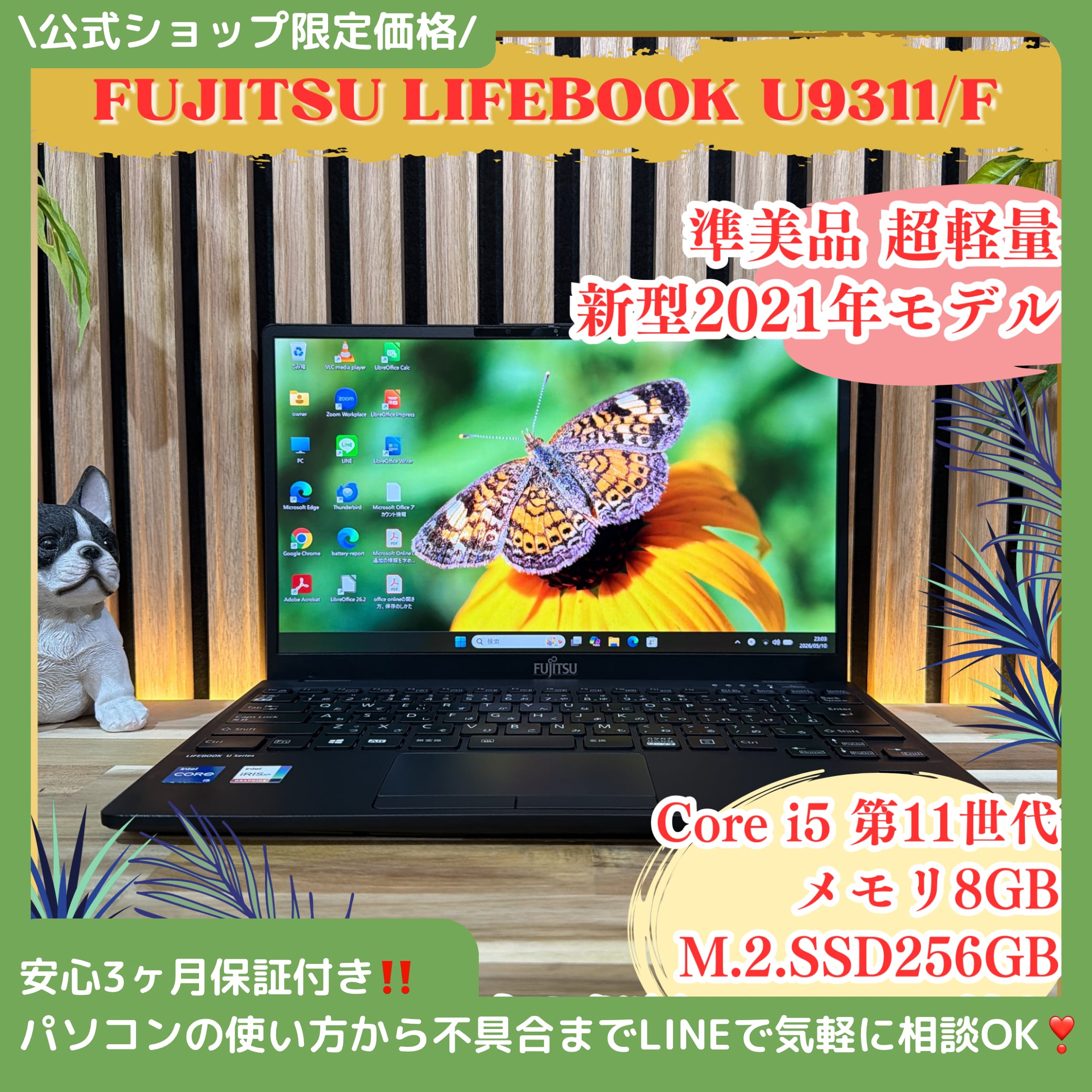 ☘新型2021年発売☘富士通 LIFEBOOK U‼️8GB☘SSD256GB☘ ☘新型2021年